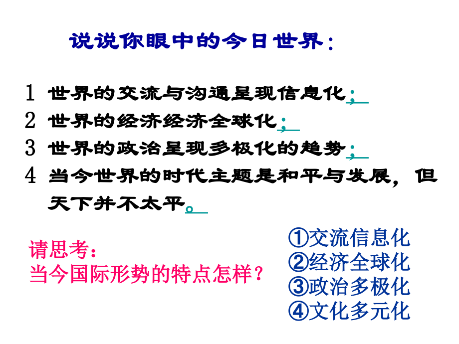 第一节_感受今日世界.ppt_第2页
