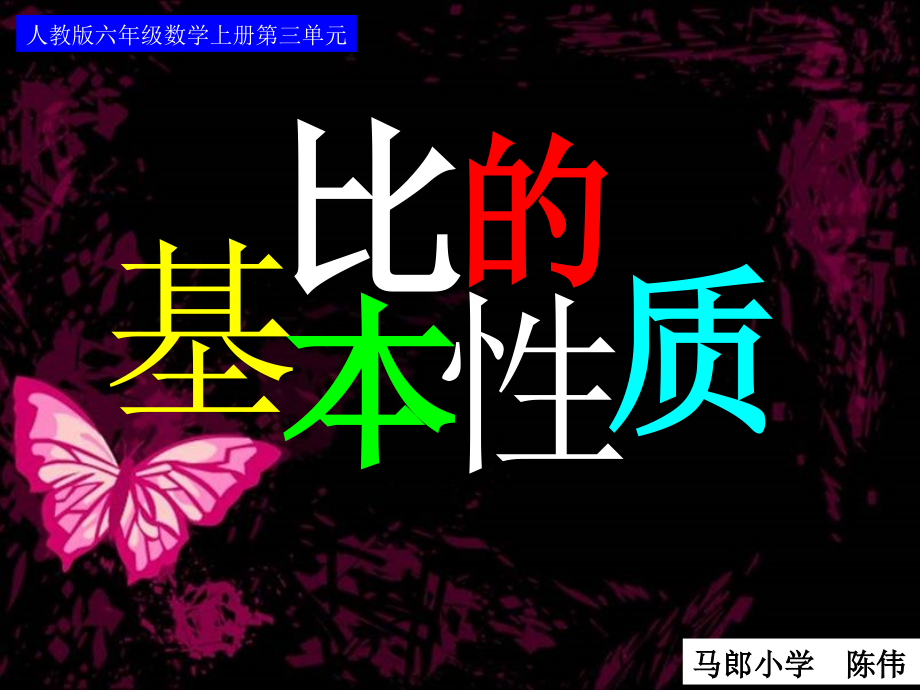 比的性质.ppt_第1页