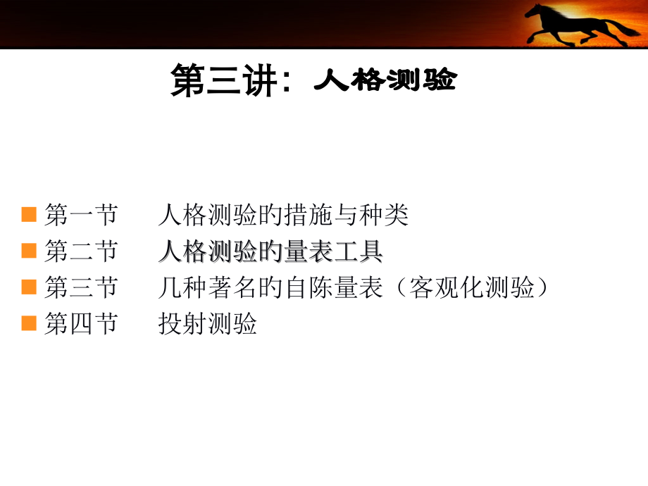 心理咨询师心理测验技能二级.ppt_第2页