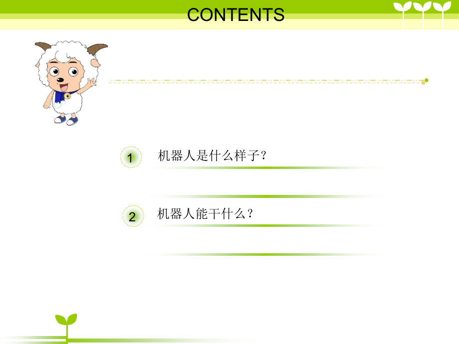 幼儿园课件-你好_机器人.ppt_第2页
