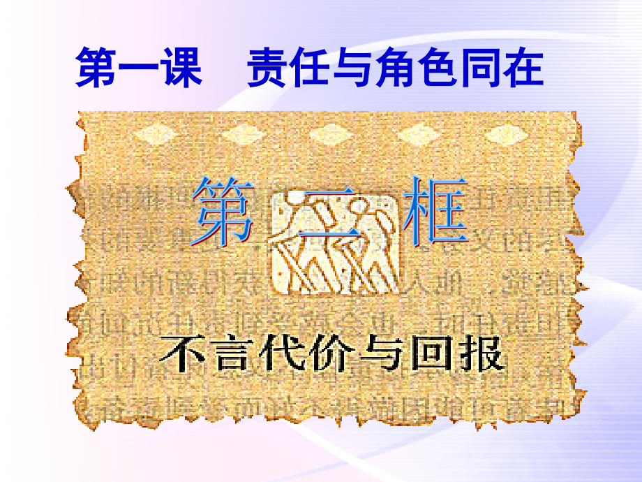 不言代价与回报第二课时.ppt_第1页