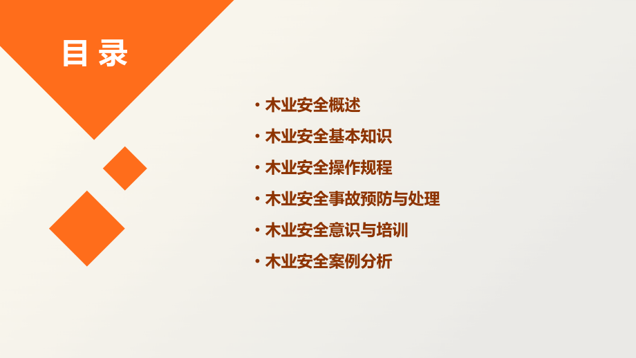 木业安全培训课件.pptx_第2页