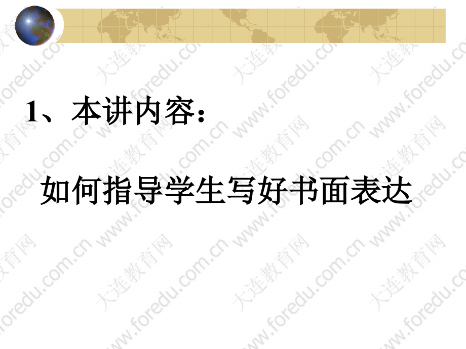 如何指导高一学生写好作文.ppt_第2页