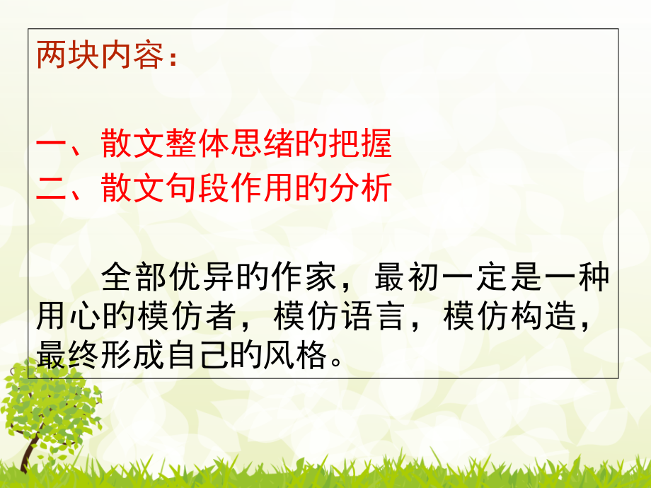 散文复习第二.pptx_第2页