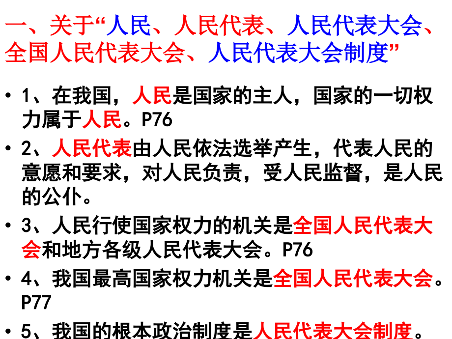 九年级思品第三单元易混淆知识点.ppt_第2页