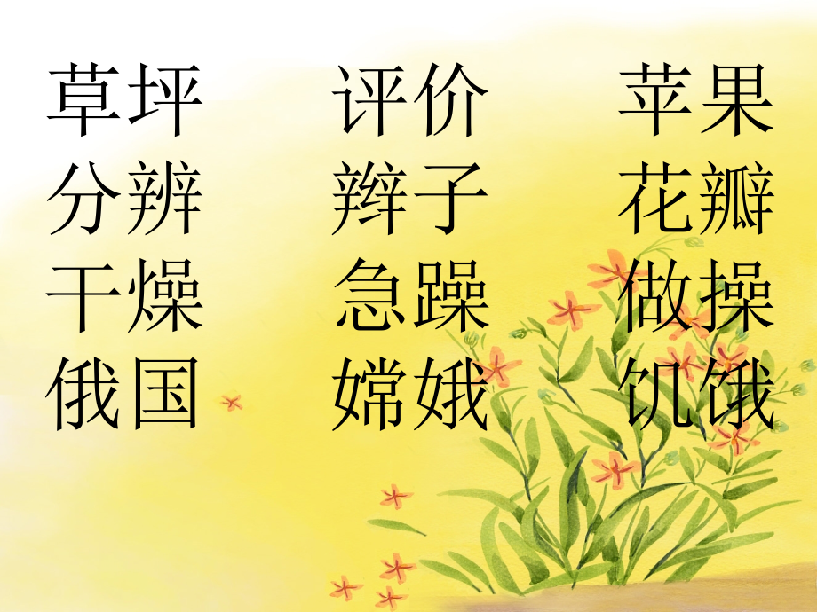 三年级其它上册第三课时课件.ppt_第2页