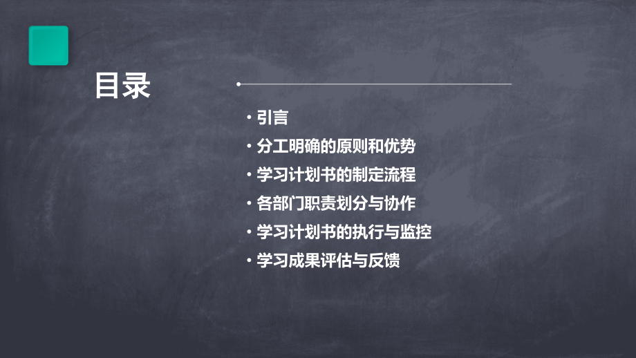 大学生学习计划书分工明确.pptx_第2页