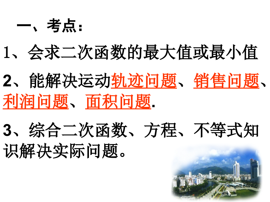 九年级总复习之二次函数.ppt_第2页