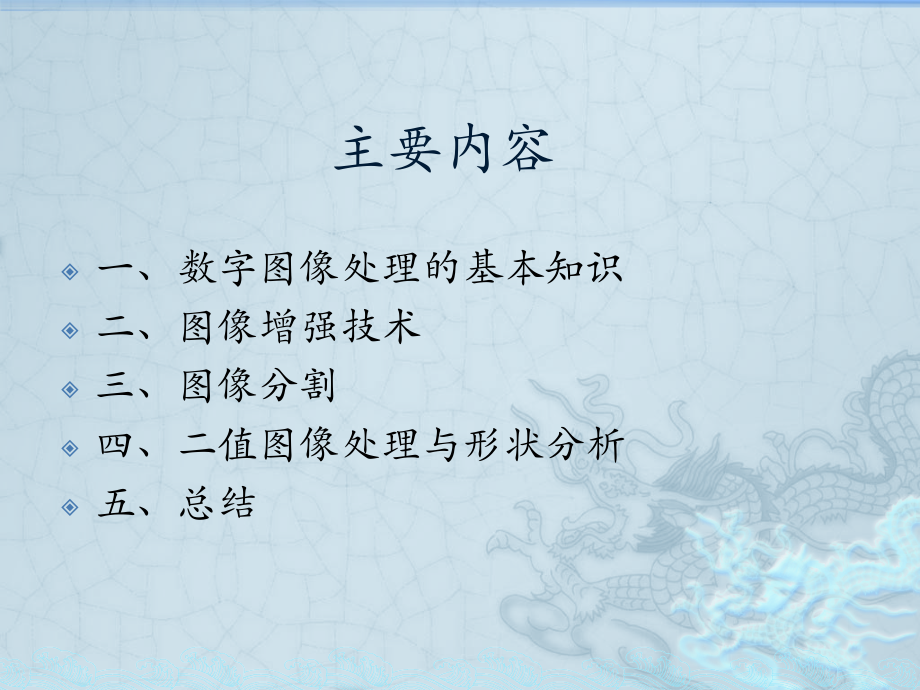 数字图像处理(MATLAB).pptx_第2页