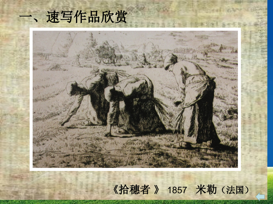 劳动最光荣六年级美术讲义.pptx_第2页