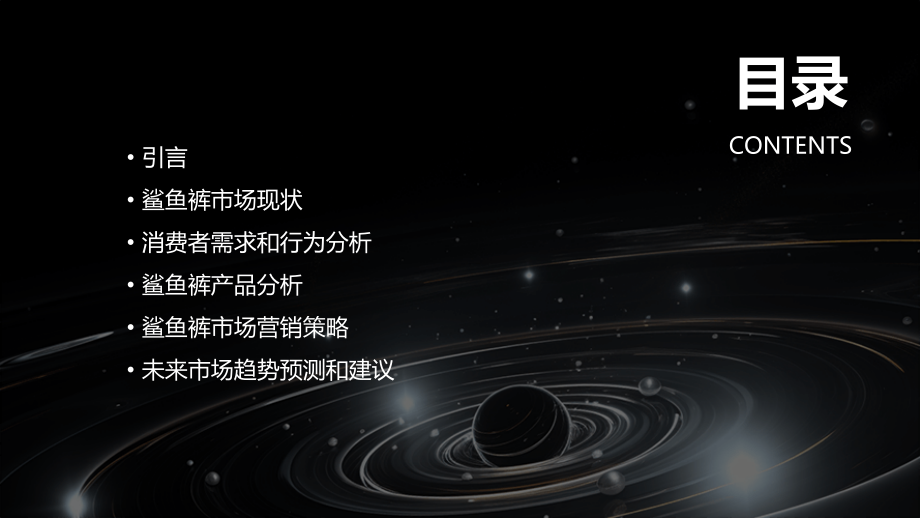 鲨鱼裤市场分析报告.pptx_第2页