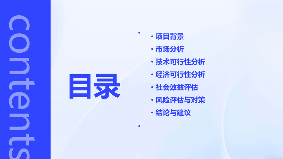 益阳可行性报告.pptx_第2页