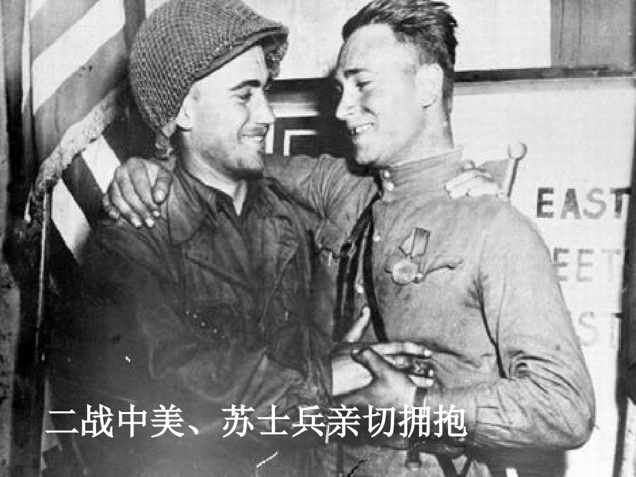 《冷战中的对峙》.ppt_第2页