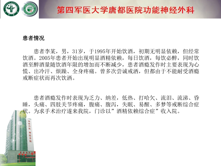 手术戒酒是目前最快的戒酒方法.ppt_第2页