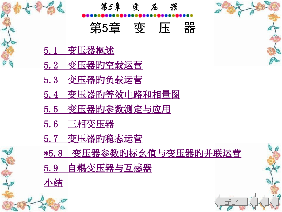 变压器原理介绍.pptx_第1页