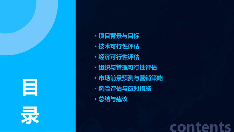 项目引进可行性方案.pptx_第2页