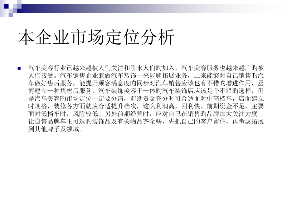 汽车装饰美容店建设.ppt_第2页