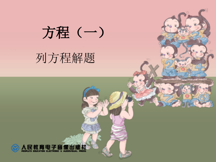 列方程解题.ppt_第1页