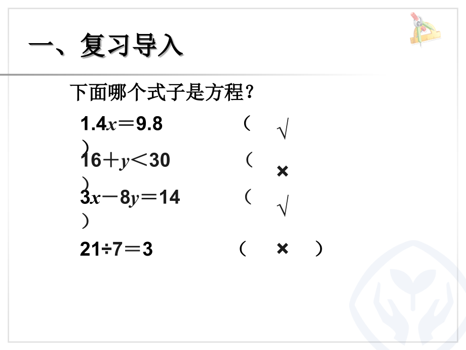 列方程解题.ppt_第2页