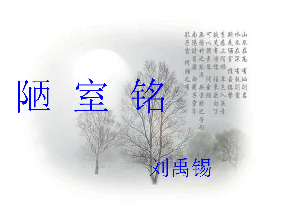 《陋室铭》素材.ppt_第2页