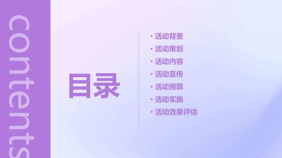 小区公益活动方案.pptx_第2页
