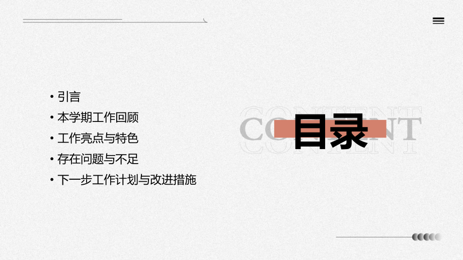 学生会社团部工作总结.pptx_第2页