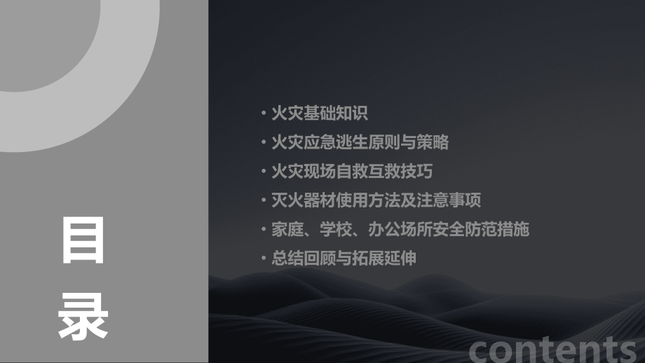 火灾应急逃生培训课件.pptx_第2页