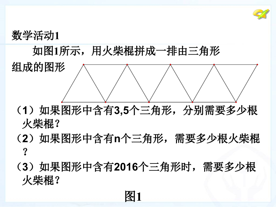 整式和整式的加减数学活动.ppt_第2页