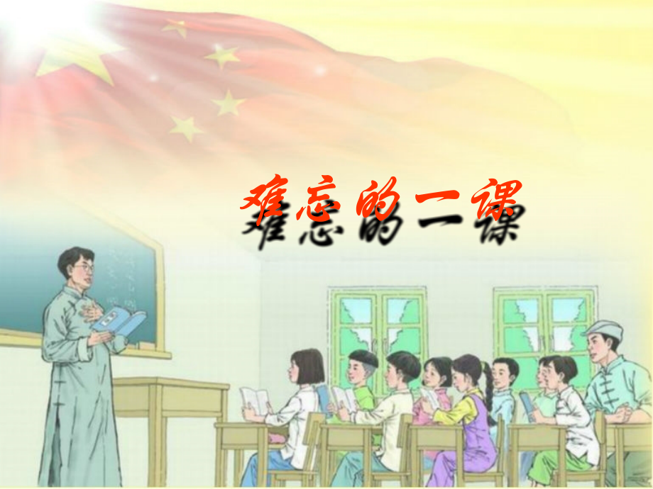 狼牙山五壮士模板.ppt_第1页