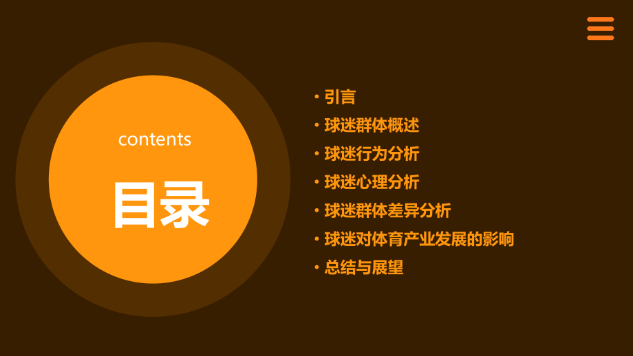 球迷分析报告.pptx_第2页
