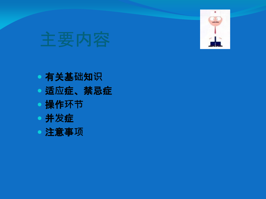 腰椎穿刺术专题宣讲.ppt_第2页