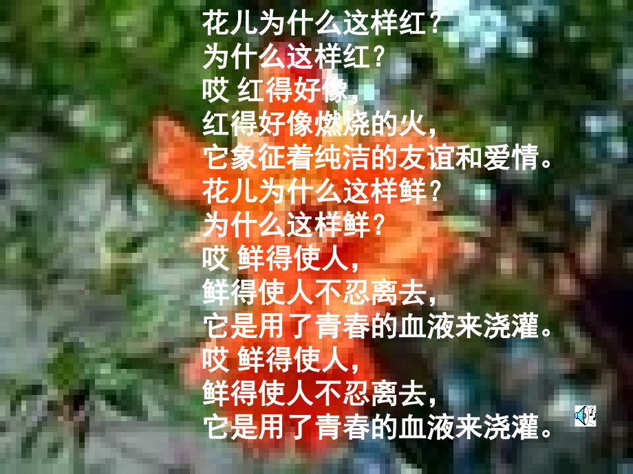 郭沫若《石榴》.ppt_第1页