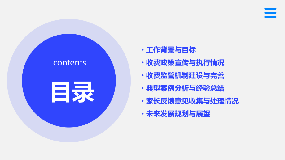 教育收费专项工作总结.pptx_第2页
