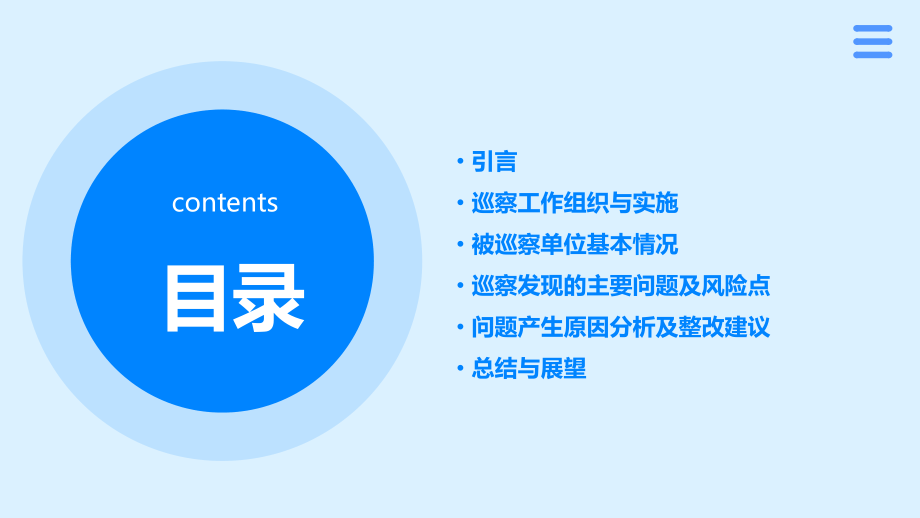 巡察情况报告.pptx_第2页