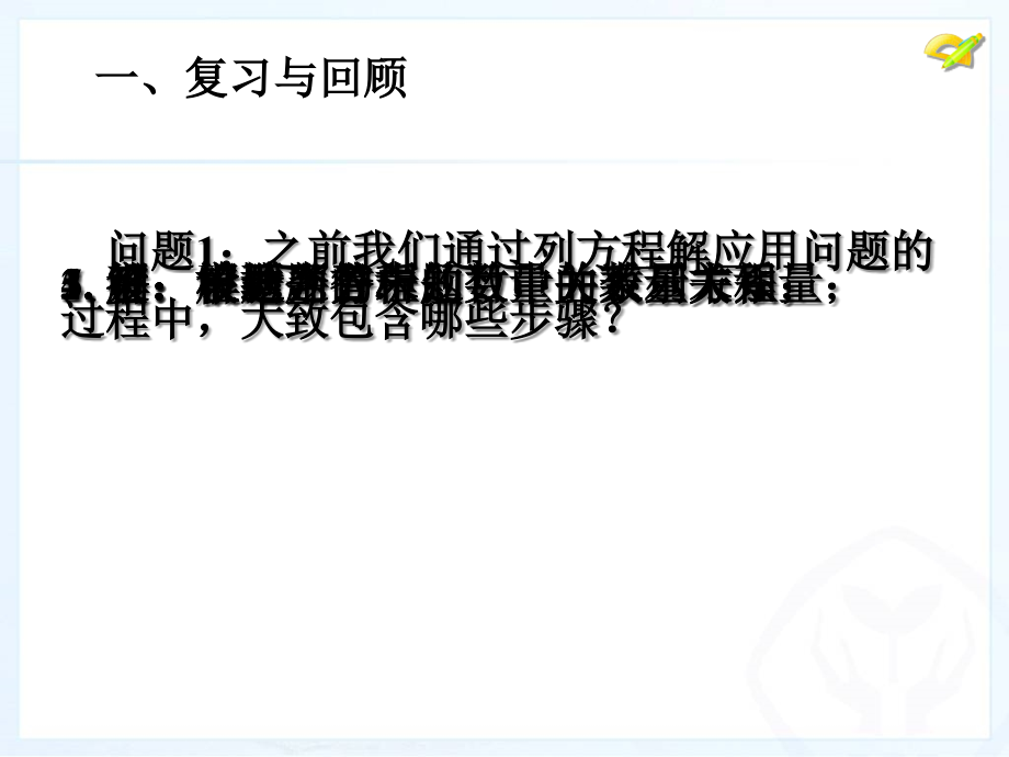 实际问题与一元一次方程1.ppt_第2页