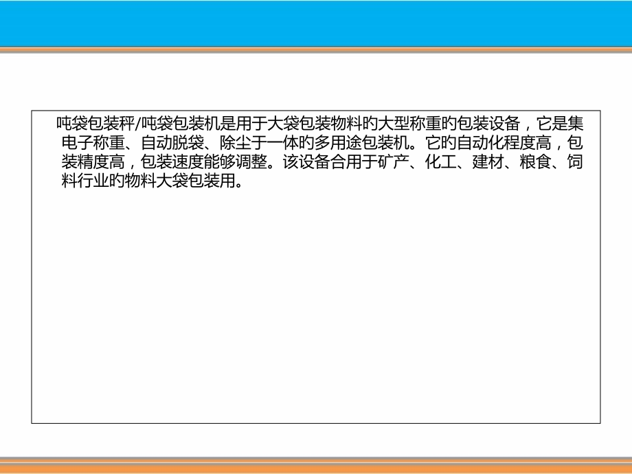 吨袋包装秤.pptx_第2页