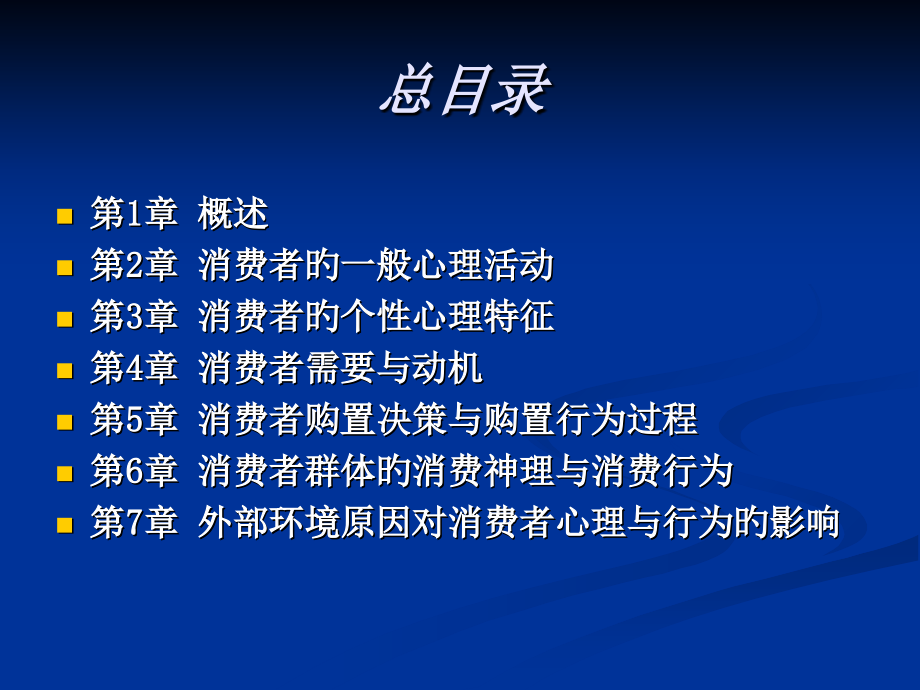 消费者的一般心理活动.ppt_第2页