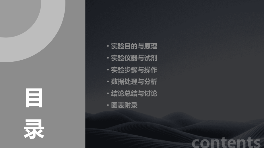 燃烧热的测定实验报告.pptx_第2页