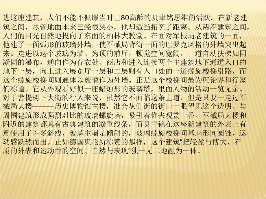 德国历史博物馆分析.ppt_第2页