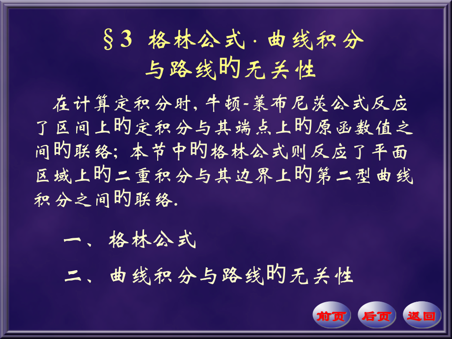 数学分析--格林公式.pptx_第1页