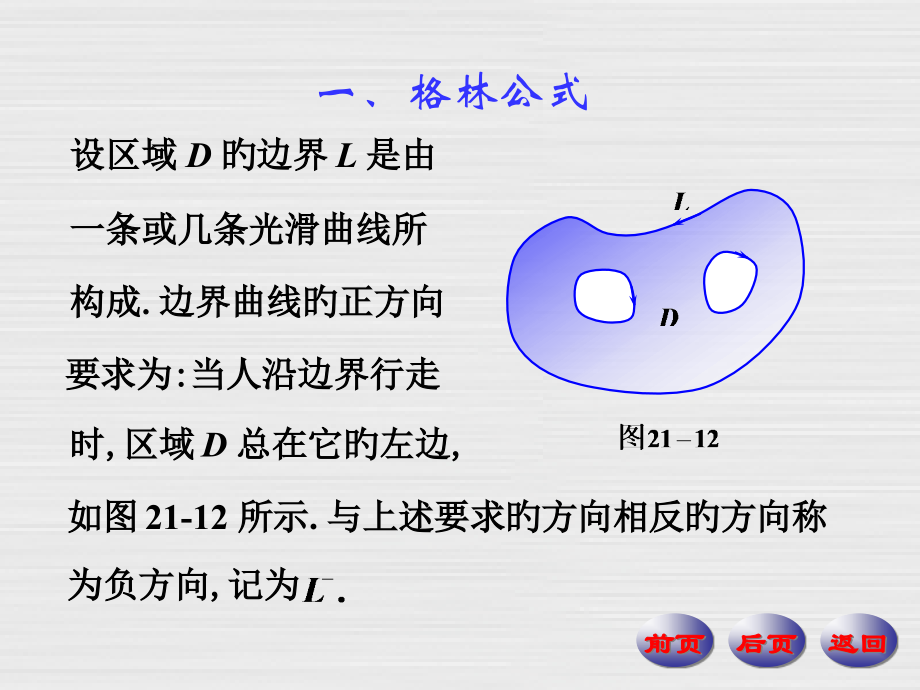数学分析--格林公式.pptx_第2页