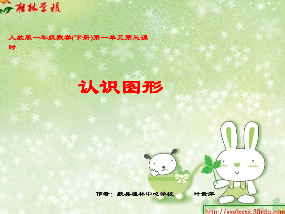 认识图形第三课时.ppt_第1页