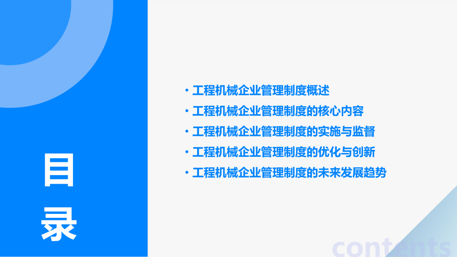 工程机械企业管理制度.pptx_第2页