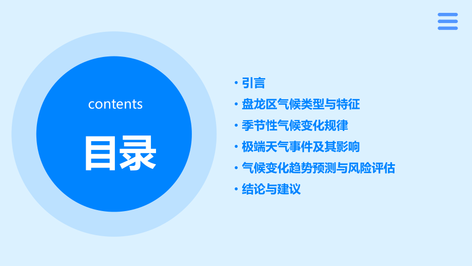 云南省盘龙区气候分析报告.pptx_第2页