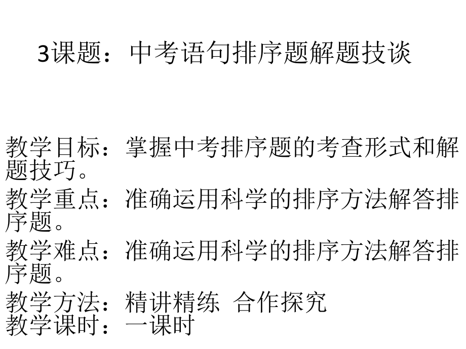 句子排序.pptx_第1页