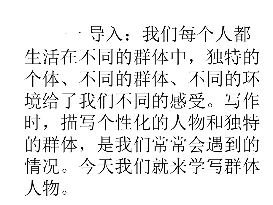 作文“他们就在生活中”训练.ppt.ppt_第2页