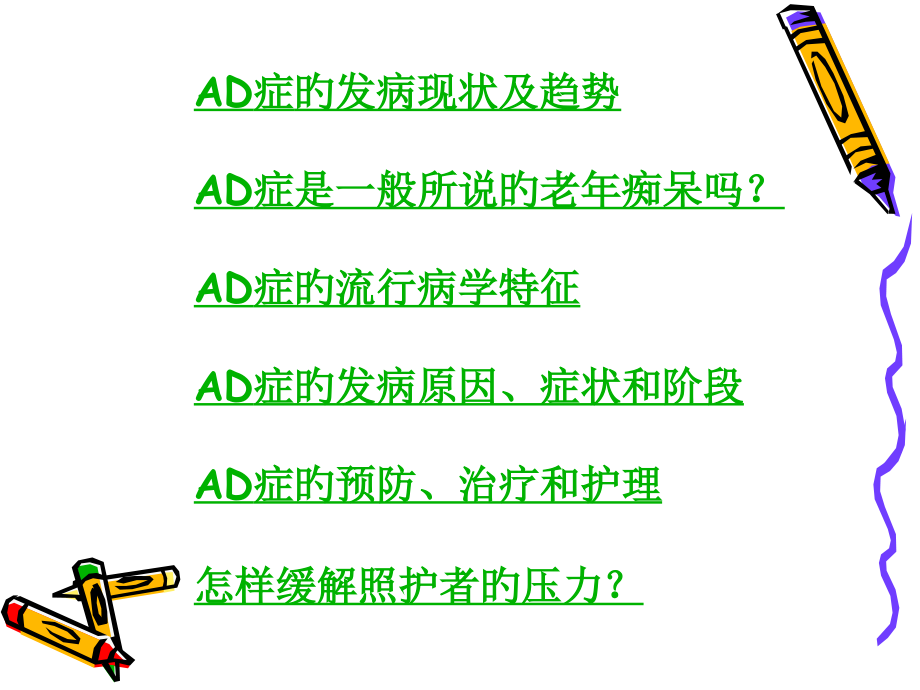 阿尔兹海默症概述.ppt_第2页
