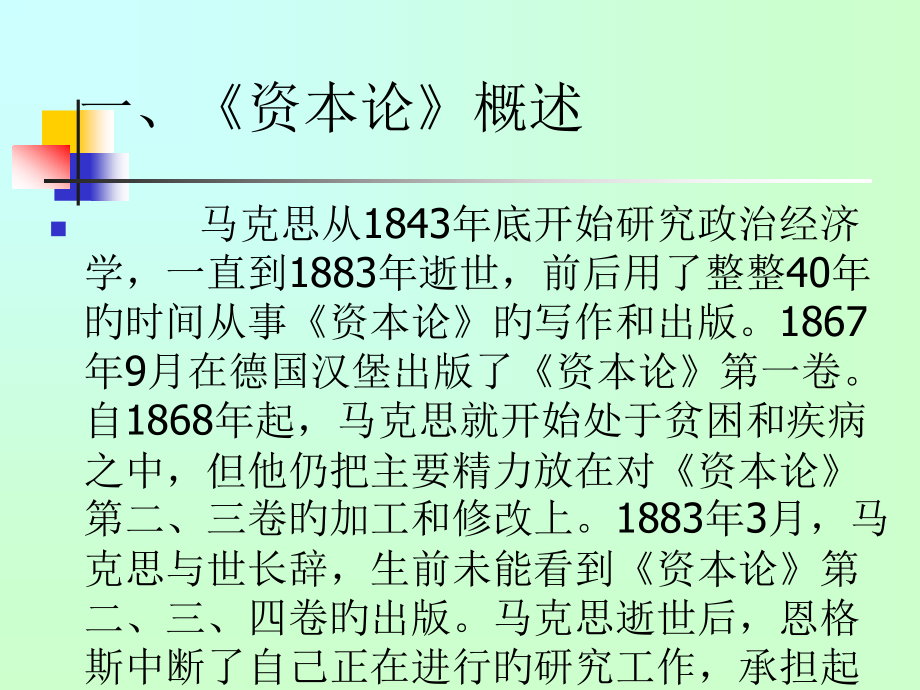 资本论导读.pptx_第2页