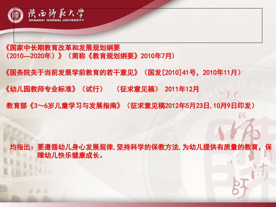 幼儿园科学教育的内涵与实践.ppt_第2页