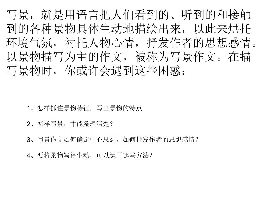 写景技法点评.ppt_第2页
